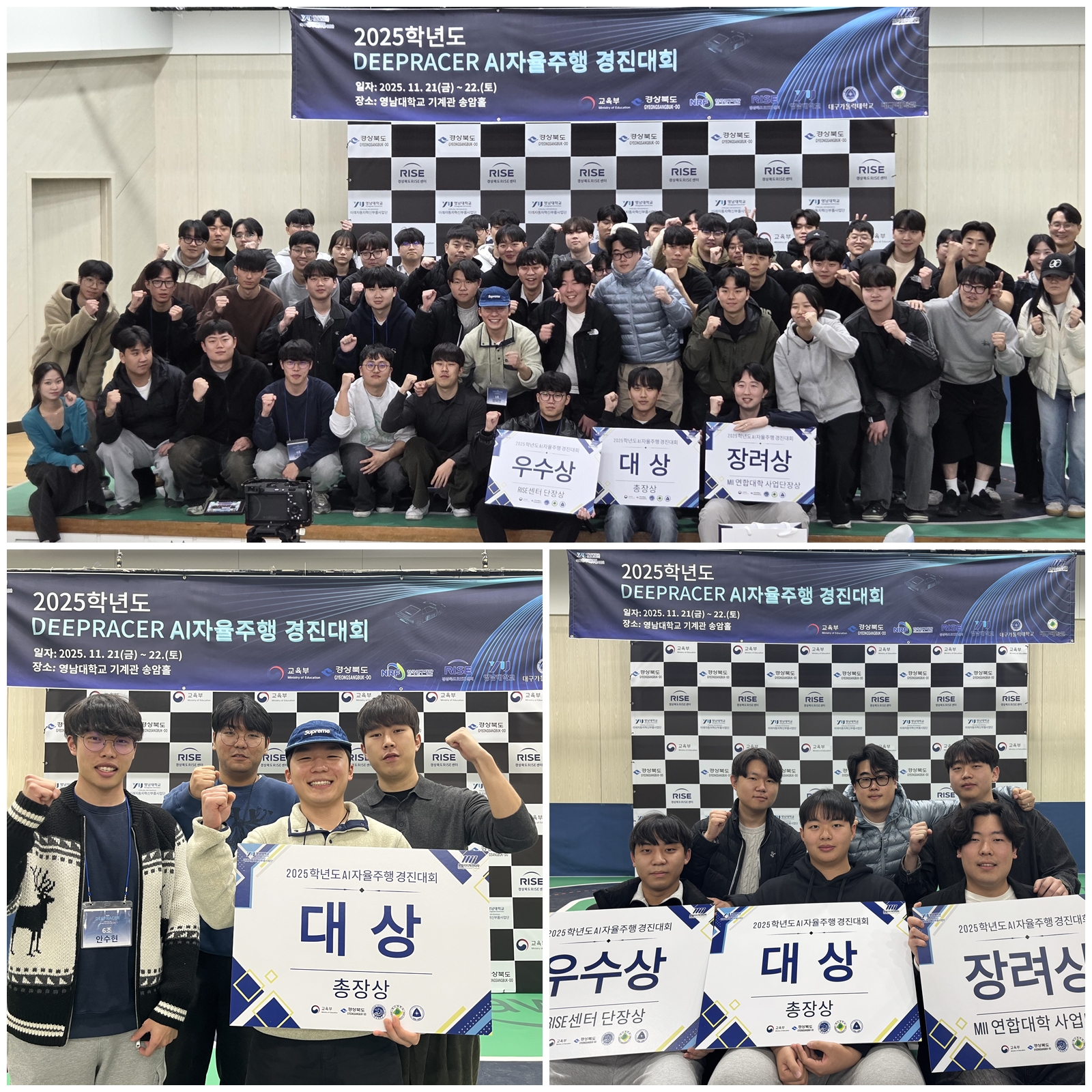 2025.11 영남대 AI 자율주행 경진대회 수상