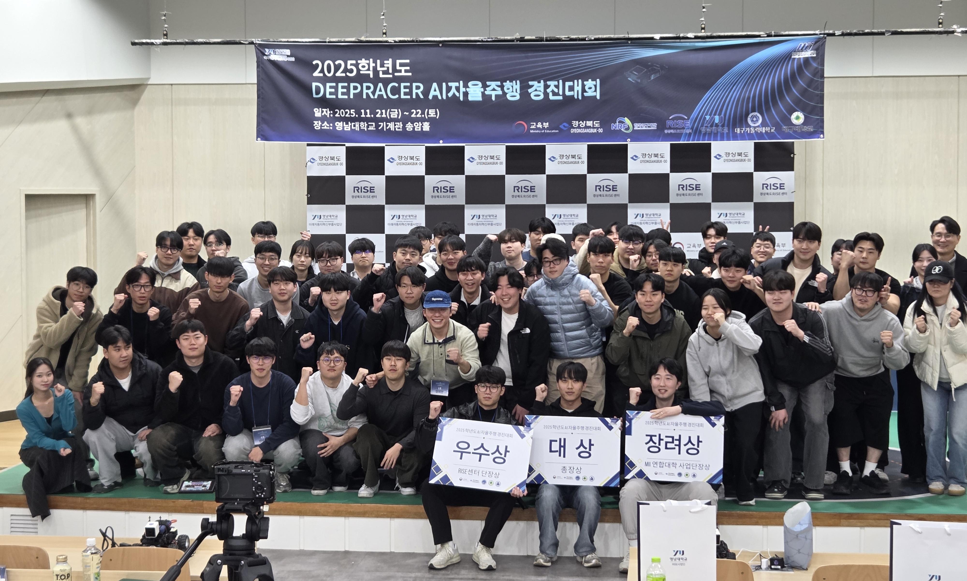 2025.11 영남대 AI 자율주행 경진대회 수상