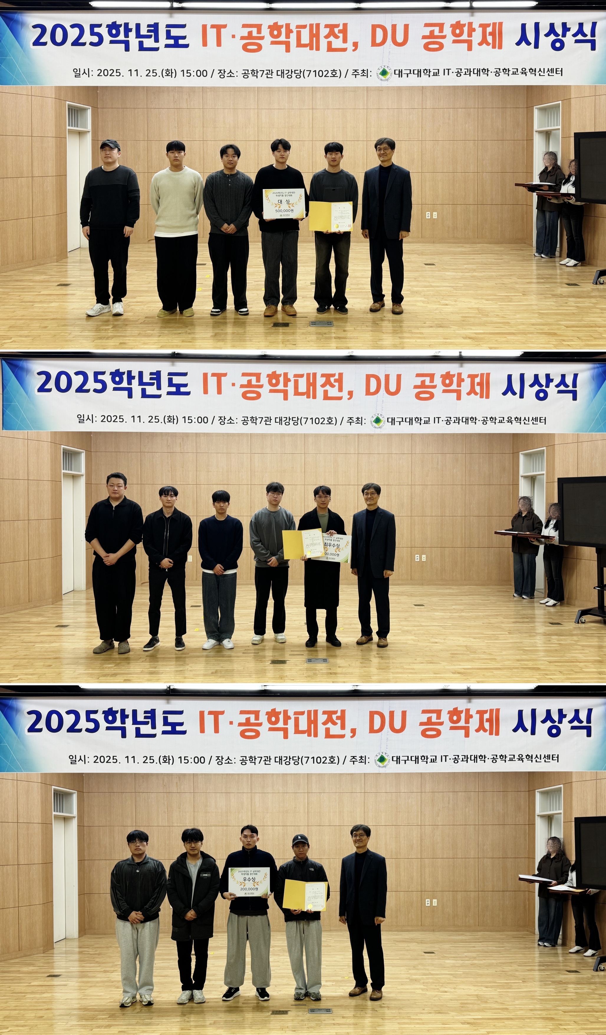 2025.11 DU공학제 & IT공학대전(캡스톤 경진대회) 수상