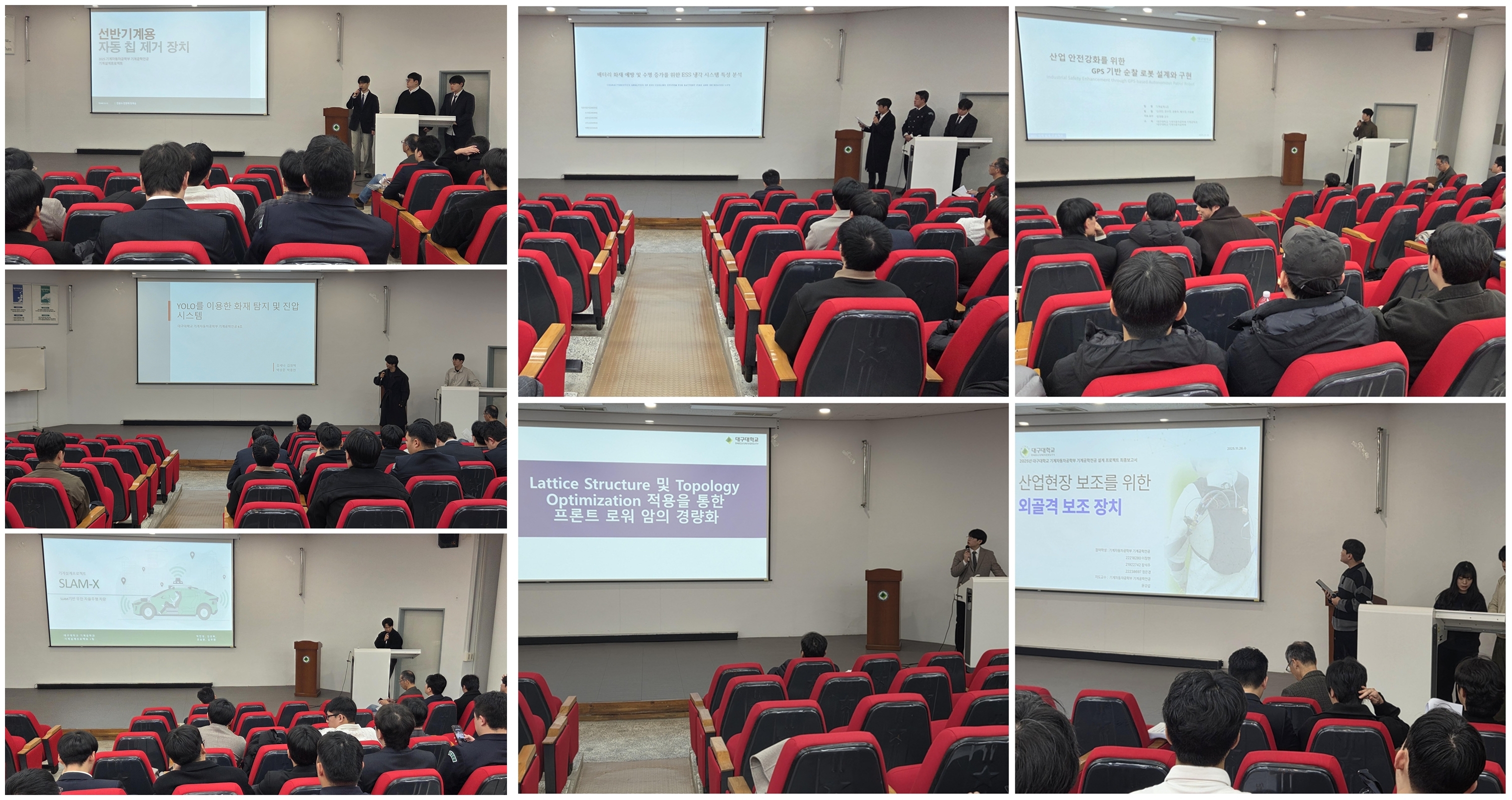 2025.11 기계공학전공 설계프로젝트 졸업작품 발표회