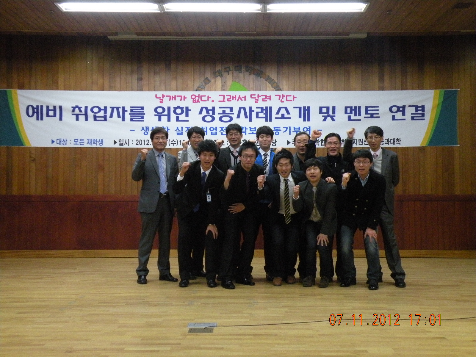 2012 예비취업자를 위한 성공사례 소개 및 멘토 연결
