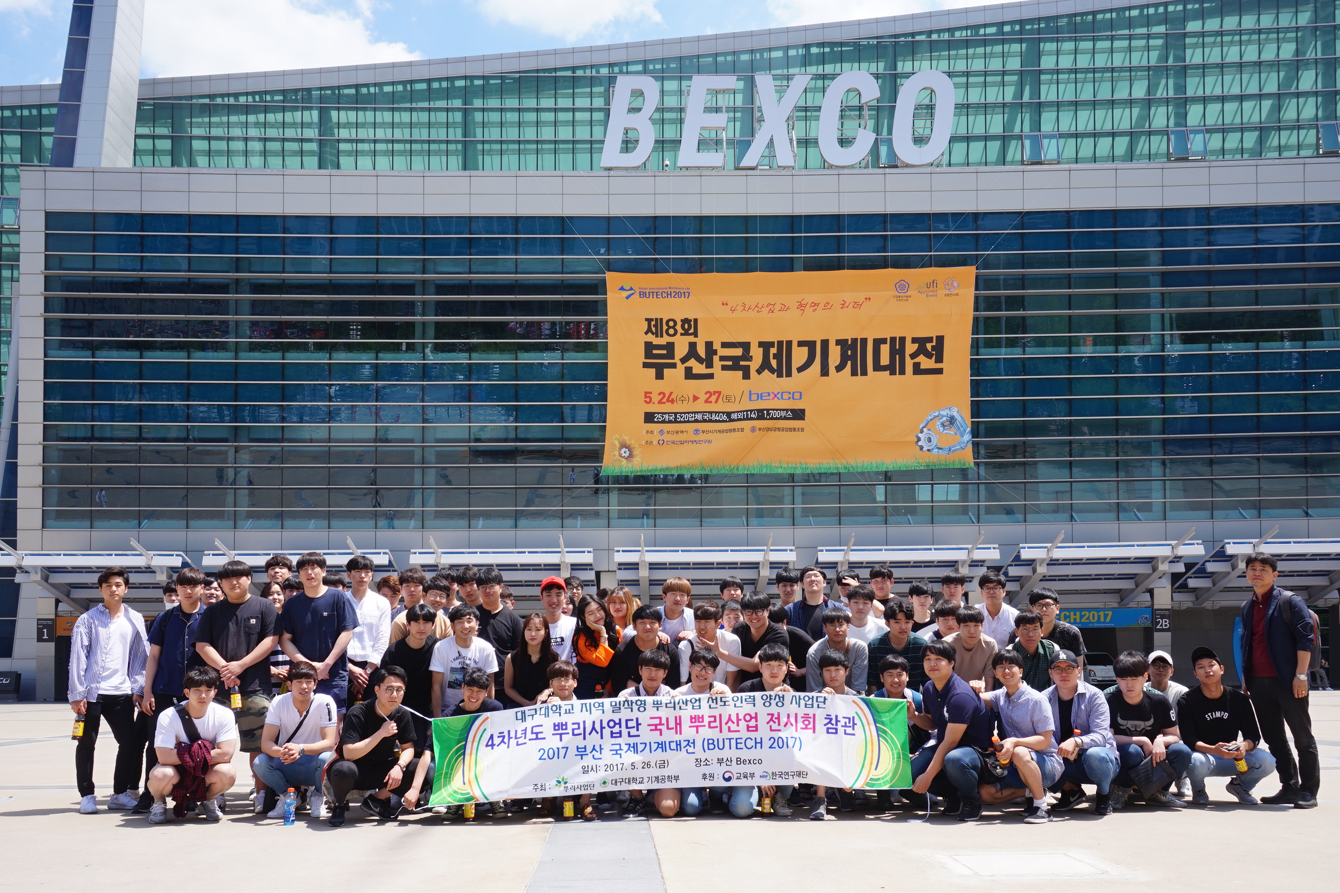 2017 국내뿌리산업 전시회 참관(BUTECH2017)