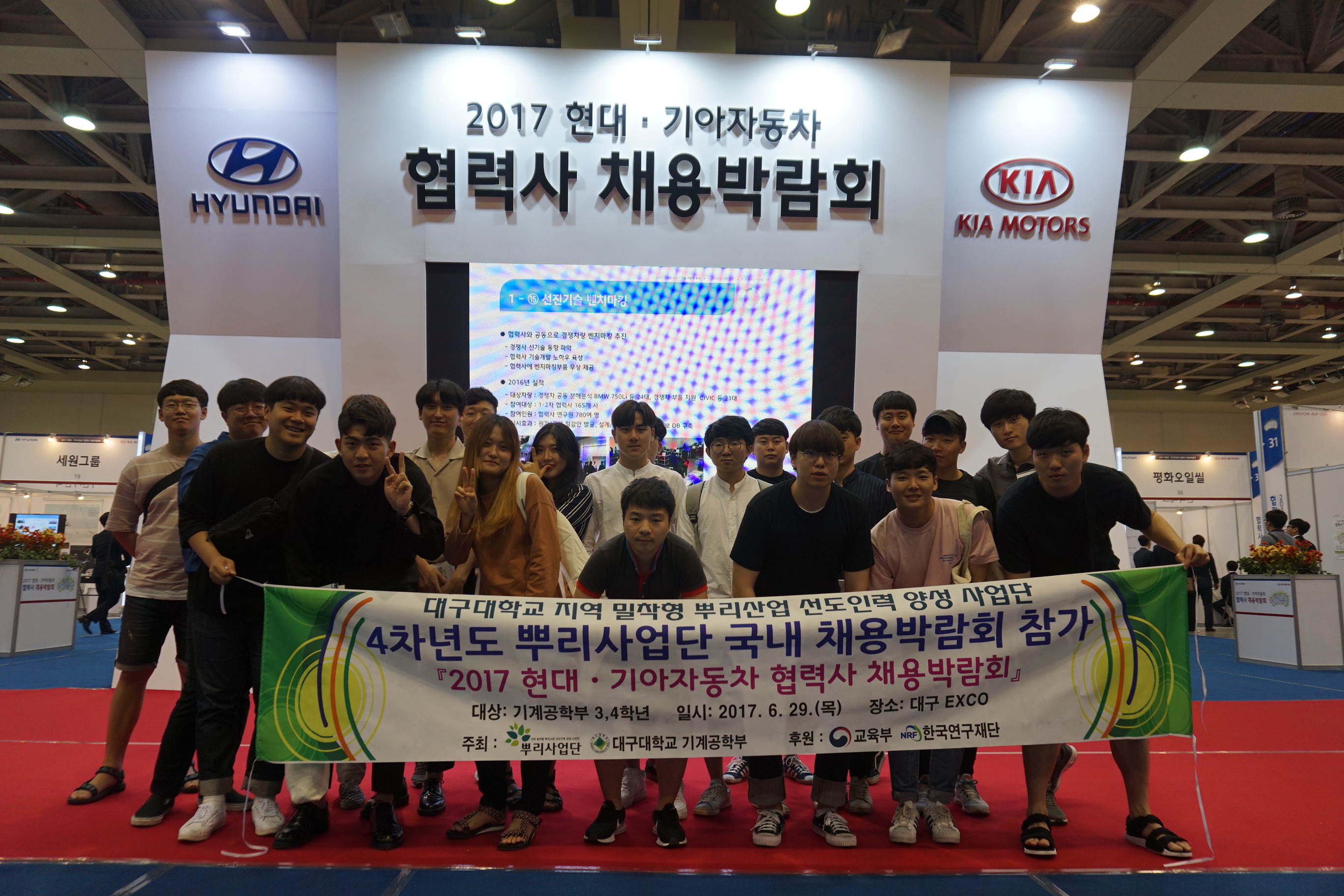 2017 국내 채용박람회 참가(현대.기아자동차 협력사)
