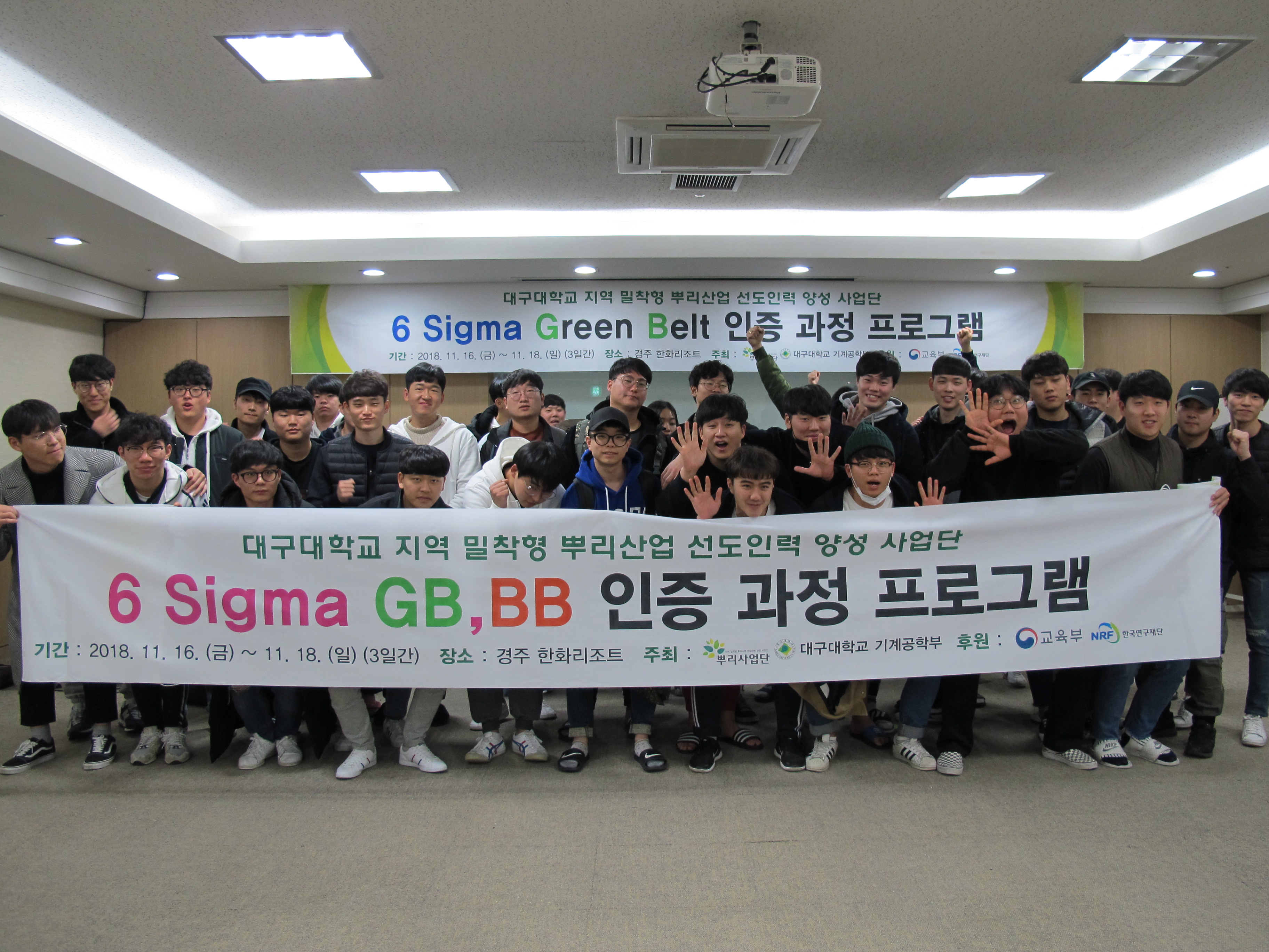 2018.11 SIX SIGMA 초급/중급 인증과정 프로그램 실시