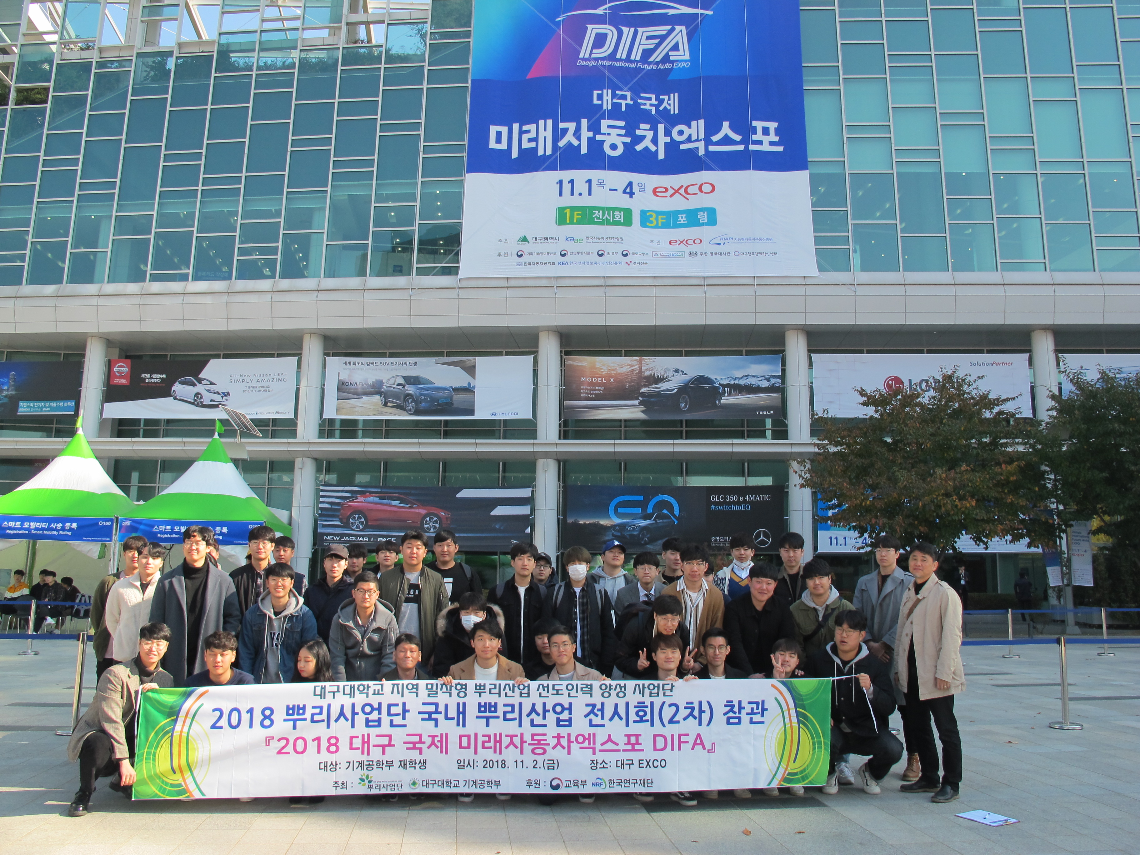 2018.11 대구 국제 미래자동차 엑스포(DIFA 2018) 참관