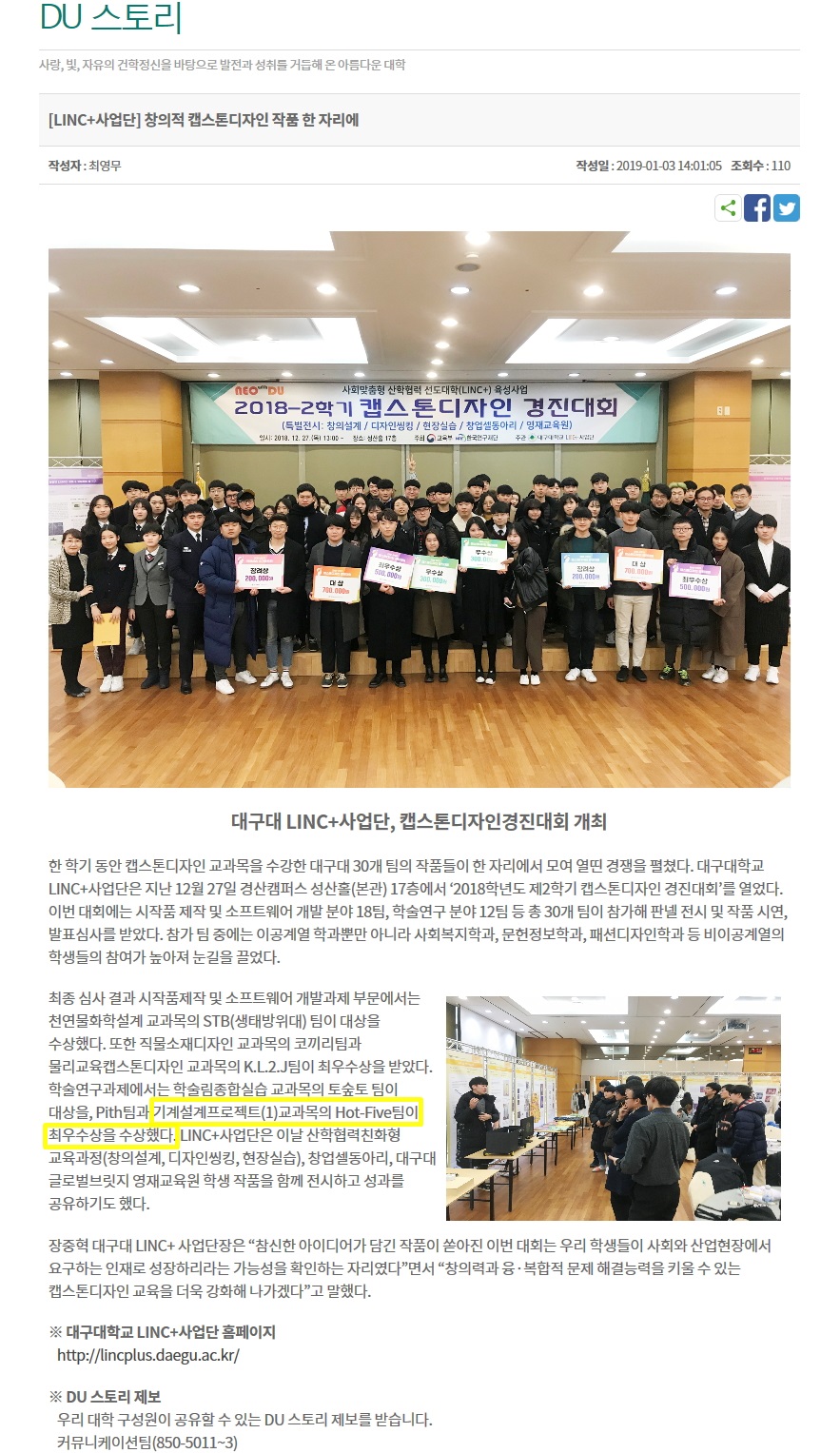 2018.12 캡스톤디자인 경진대회 최우수상 수상