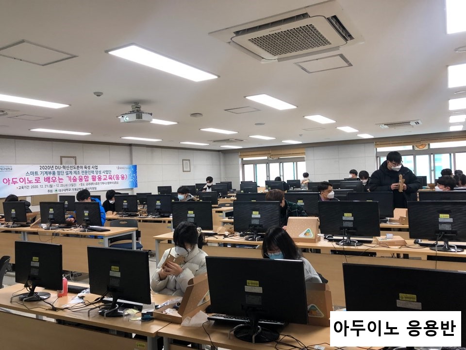 2020.12 아두이노로 배우는 기술융합 활용특강