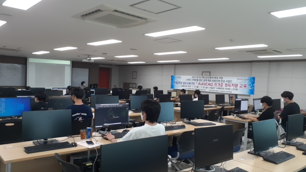 2021.07 (기계공학부 실무교육 1차) AutoCAD 자격증 대비특강