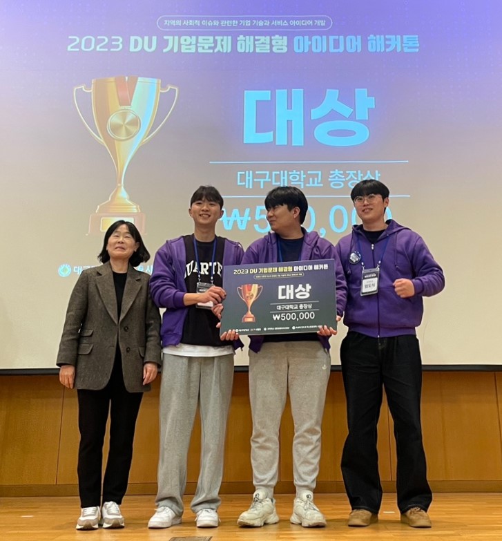 2023.11 학부생 DU해커톤 대상수상