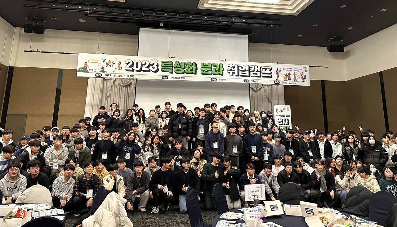 2023.12 대구대 특성화 분과 취업캠프 개최