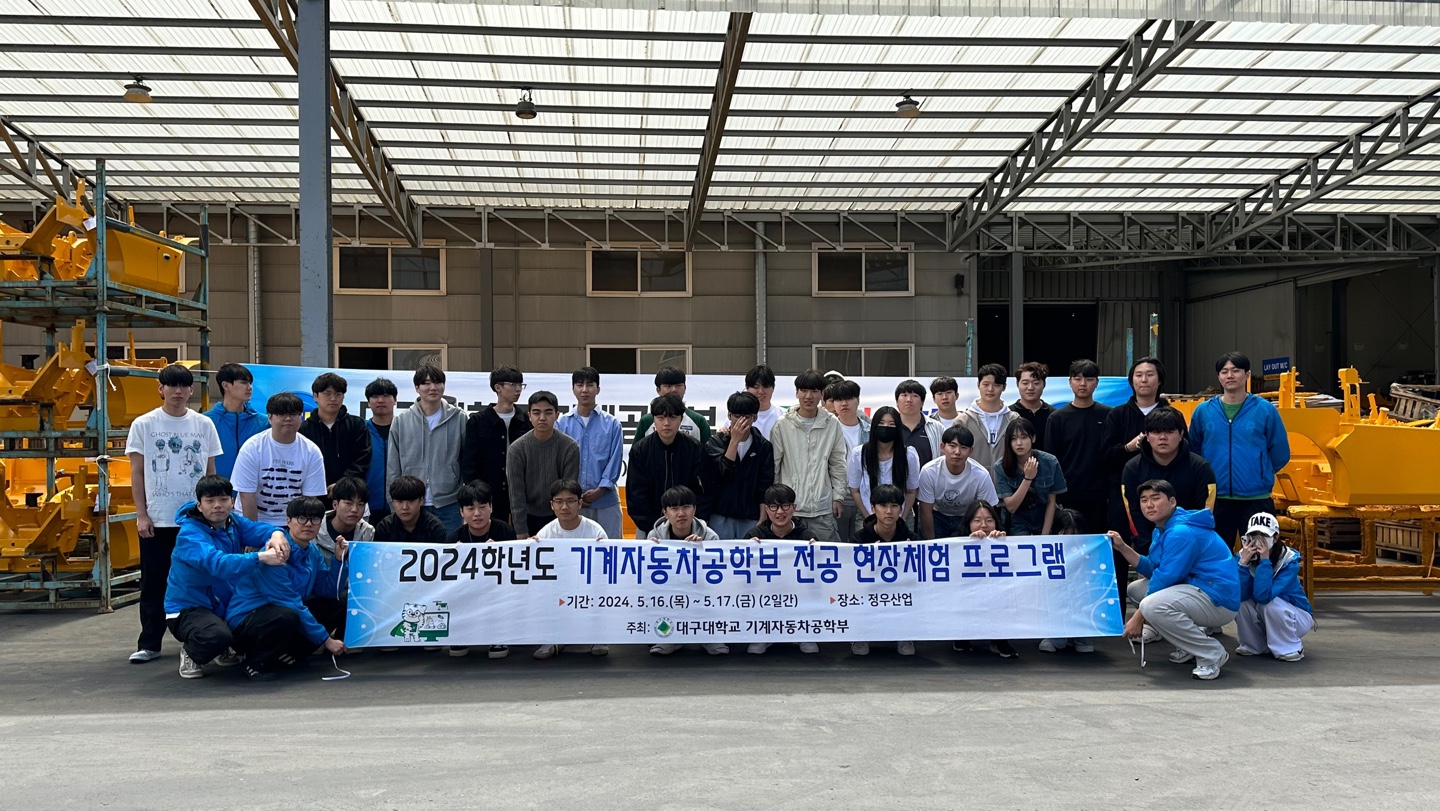 2024.05 기계자동차공학부 기업체 현장견학 및 재학생 간담회