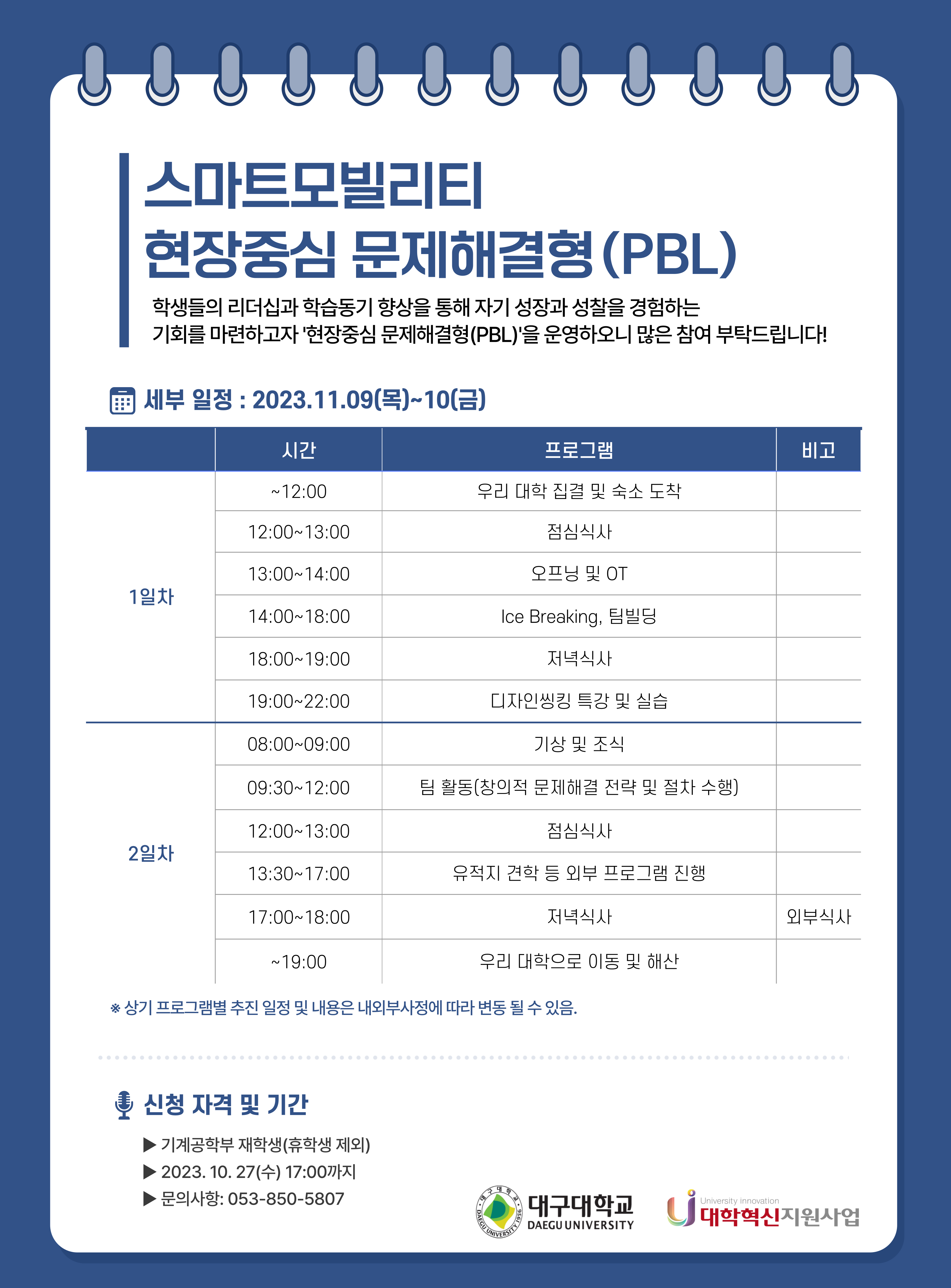 현장중심 문제해결(PBL) 캠프 참가자모집