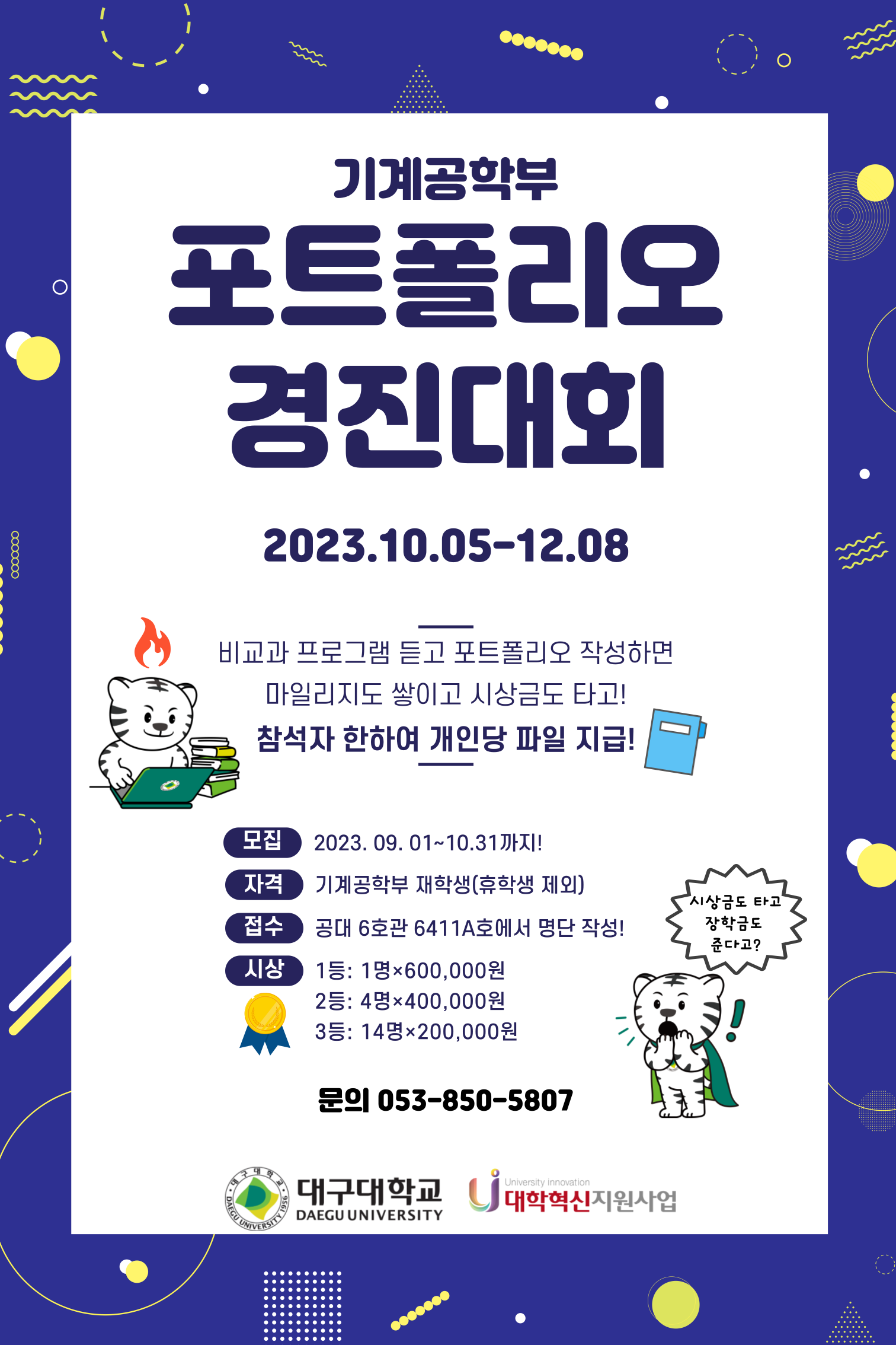 특성화 포트폴리오 경진대회 참가자모집