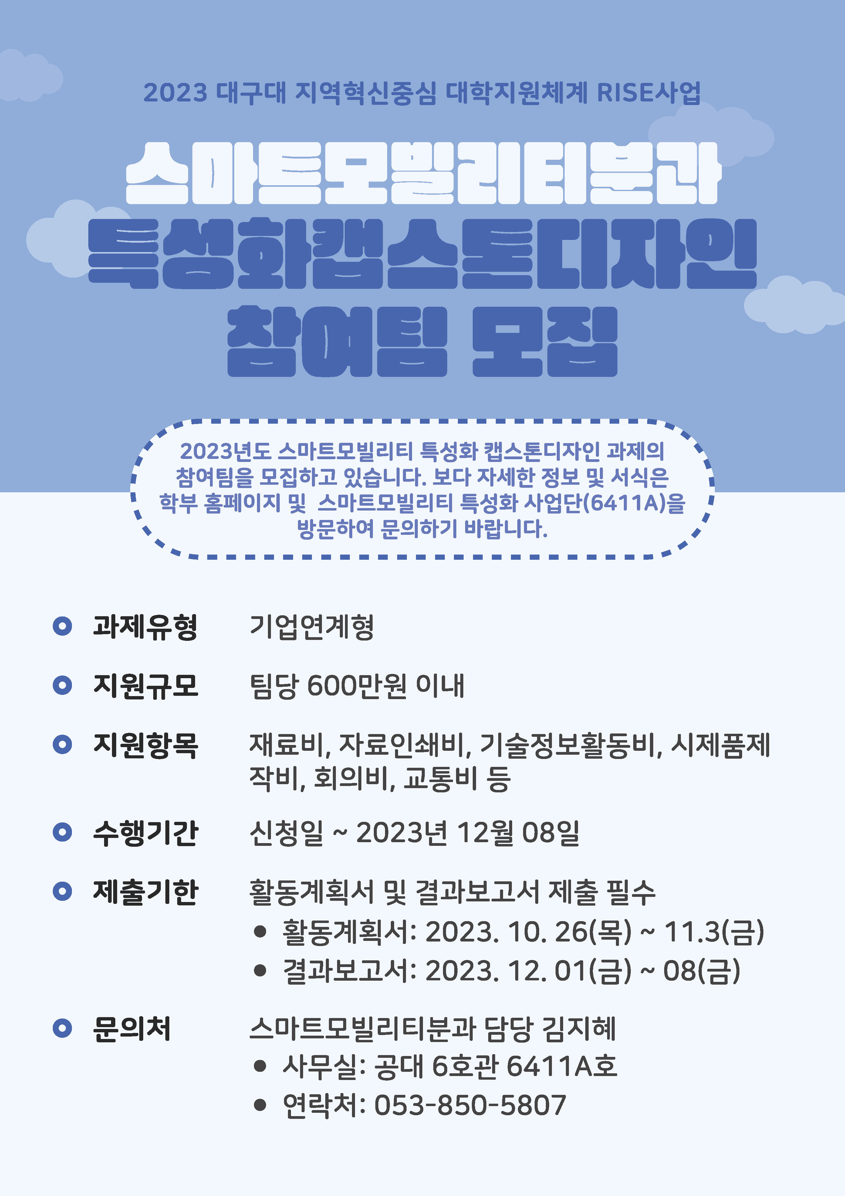 기업연계형 캡스톤디자인 참가자모집