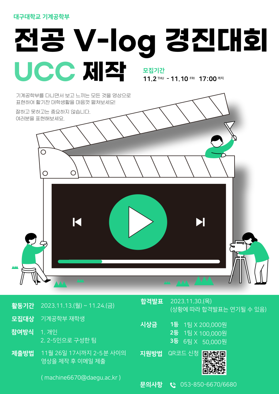 기계공학부 V-log 경진대회 참가자모집