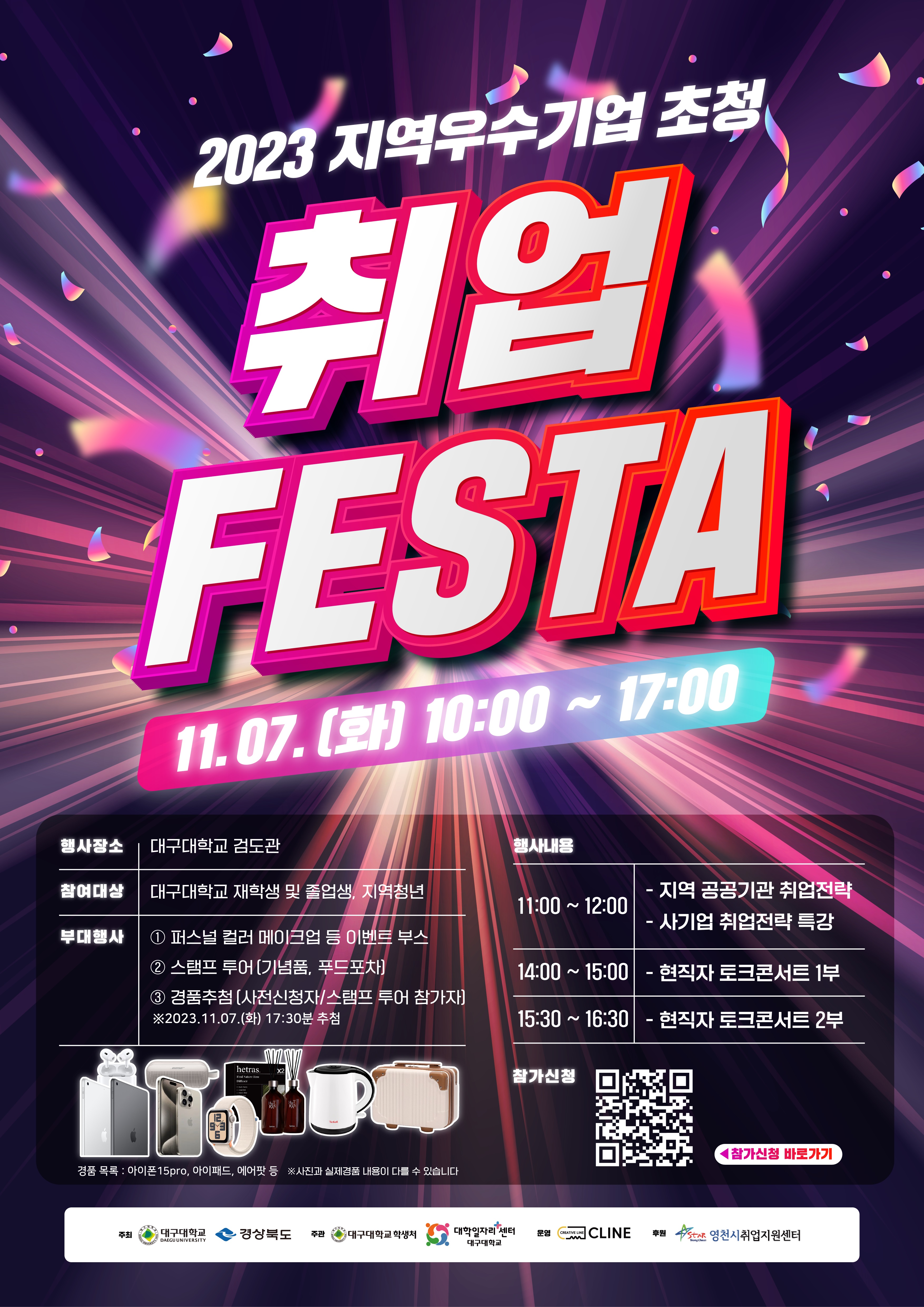 2023 지역우수기업 취업FESTA 참가요청