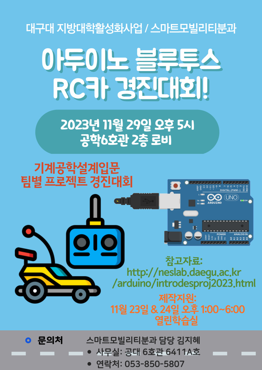 아두이노 블루투스 RC카 경진대회