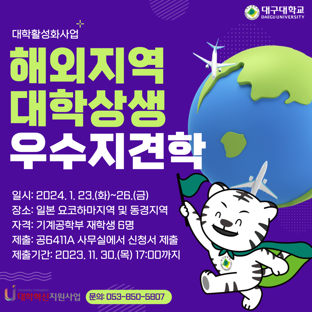 해외 상생우수지 견학 참가자모집