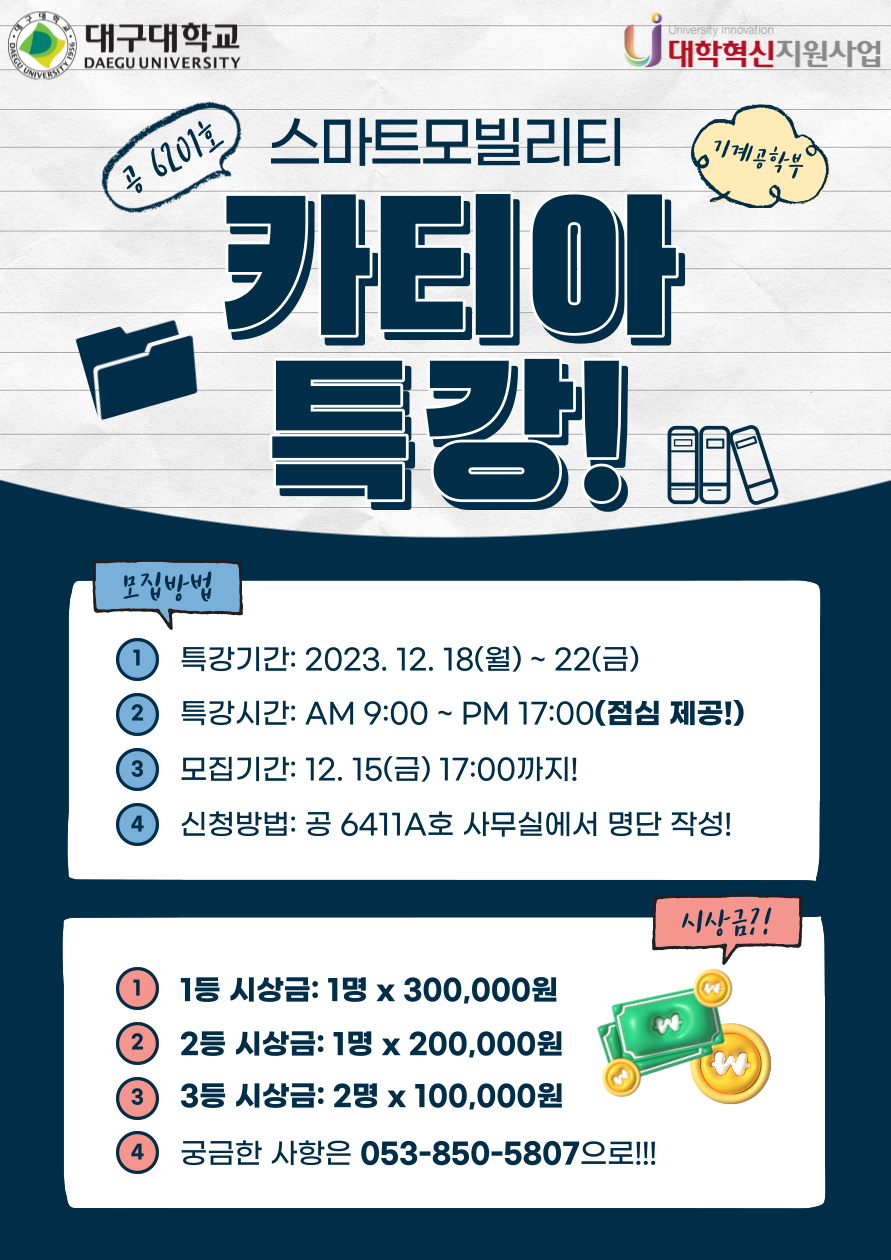 2023동계 CATIA특강 수강생모집