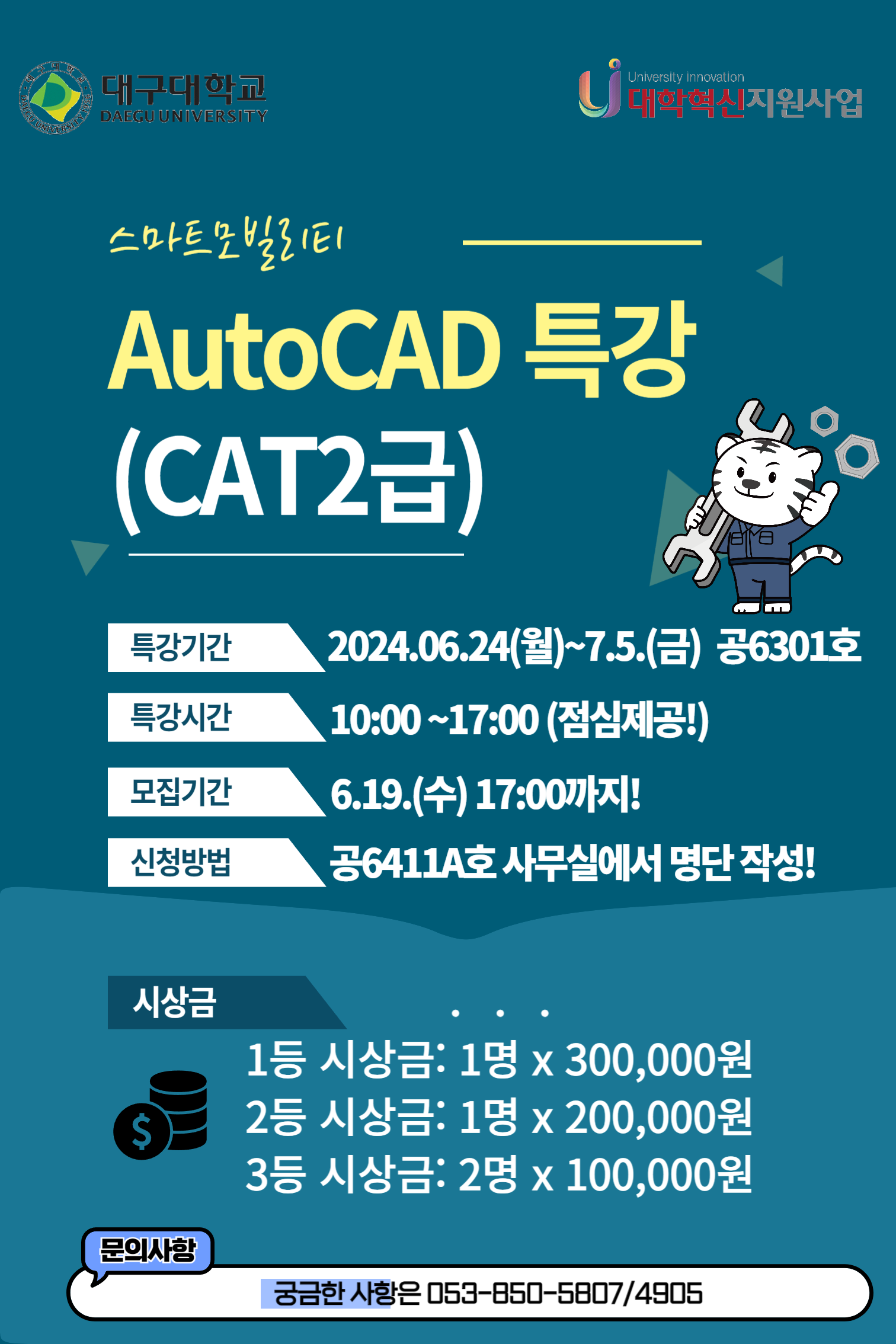 2024 여름방학 AutoCAD 특강 안내