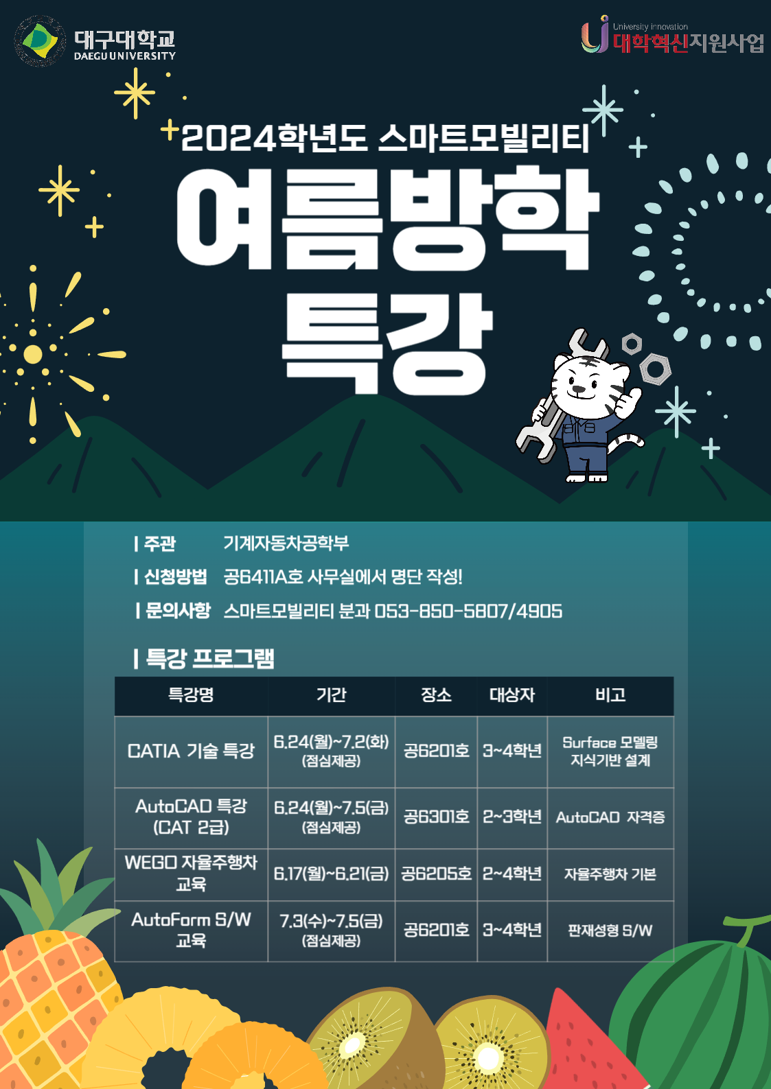 2024 여름방학 CATIA 특강 안내