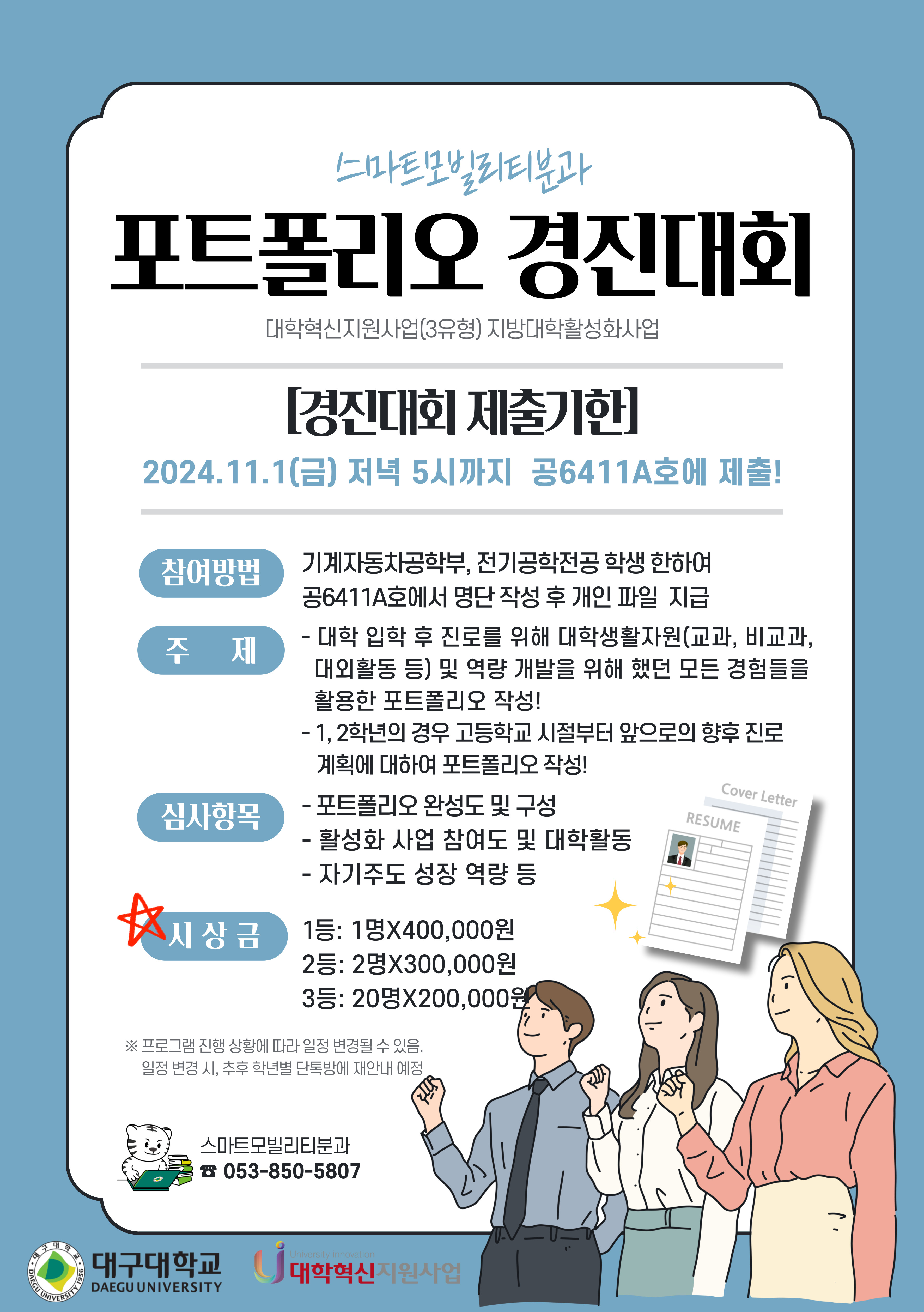 2024 기계공학부 포트폴리오 경진대회 안내