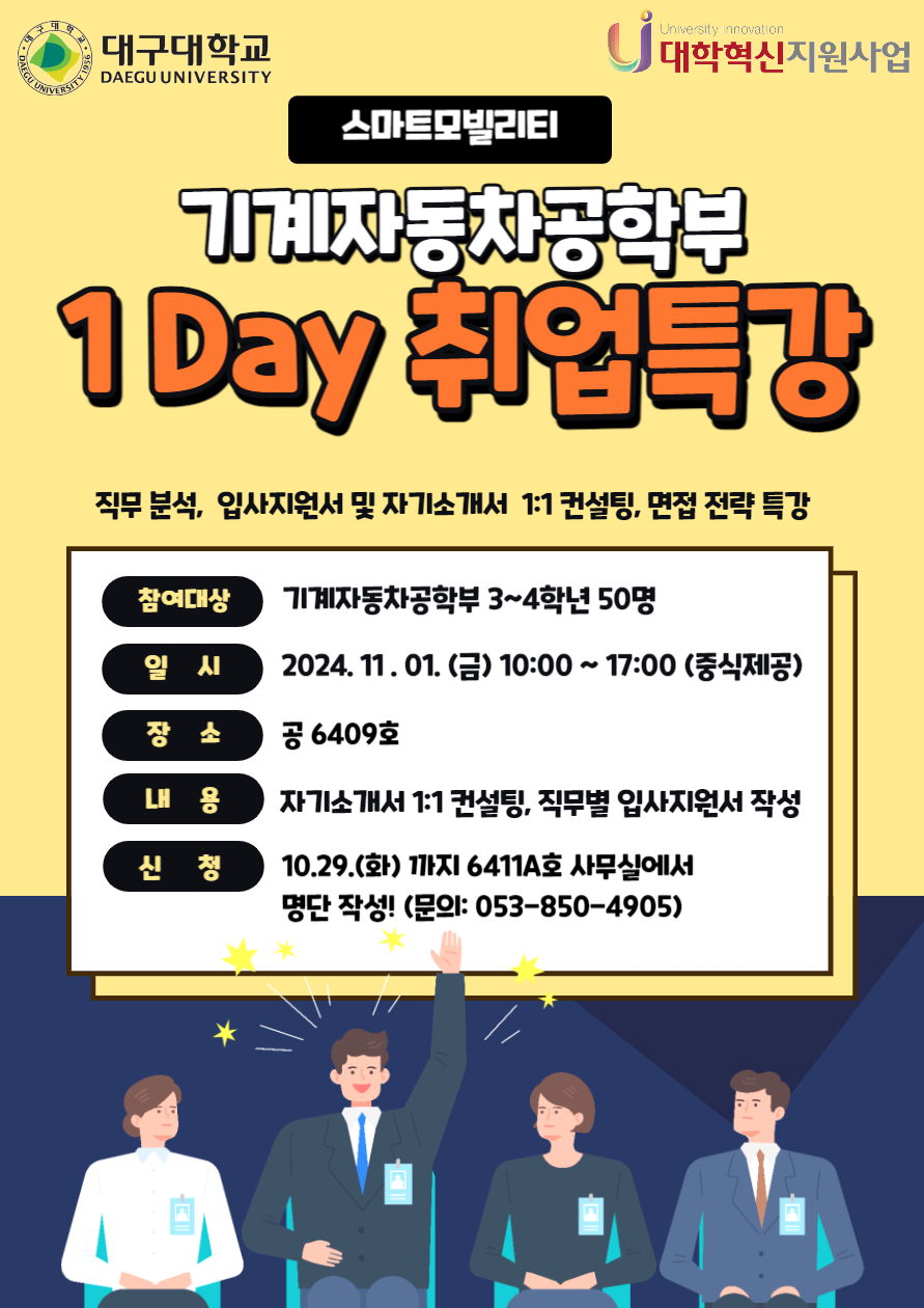 2024 1 Day 취업특강 안내