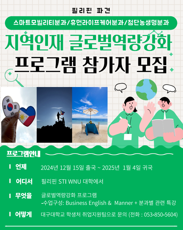 2024 지역인재 글로벌역량강화 프로그램