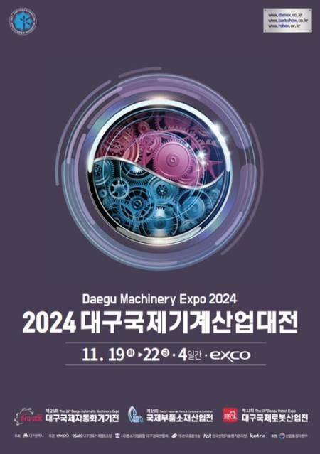 [대학활성화]스마트모빌리티 국내전시회참가_대구엑스코2024국제기계산업대전