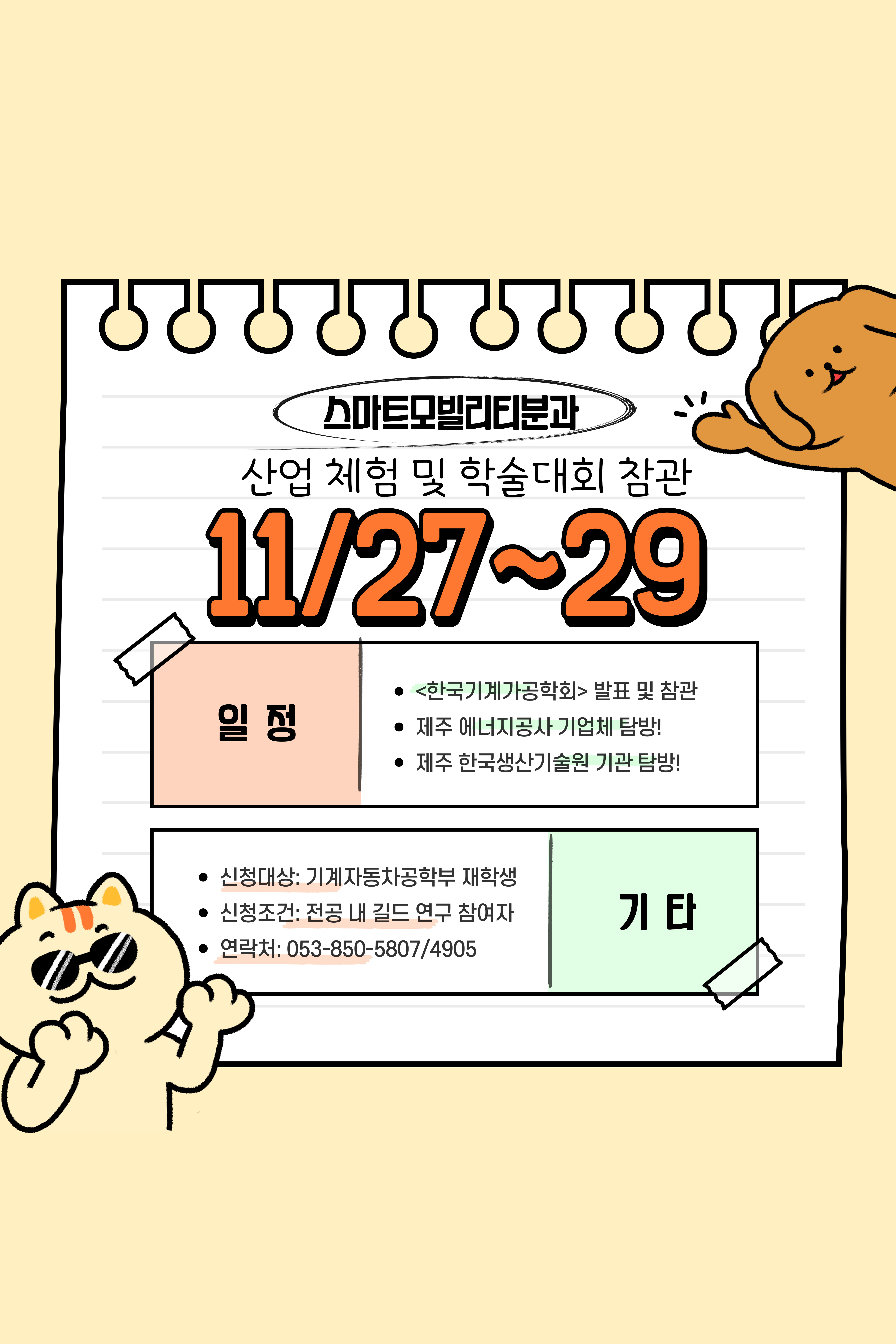 	[대학활성화]스마트모빌리티 산업 체험 및 학술대회 참관