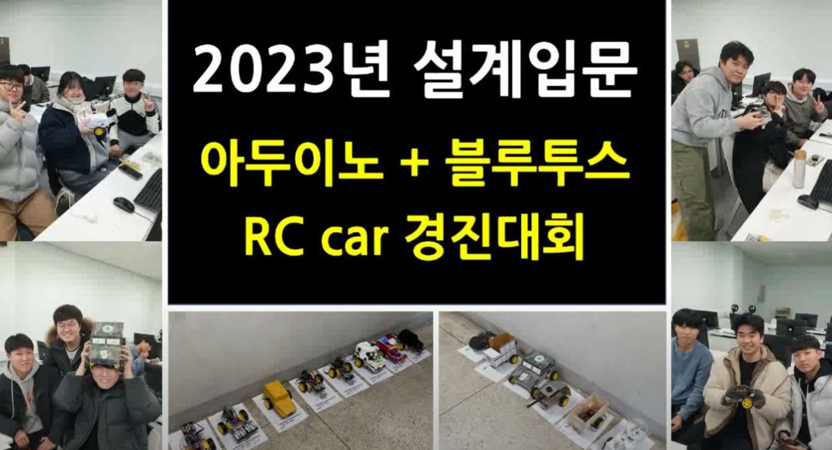 대구대 기계공학부 2023 RC카 경진대회