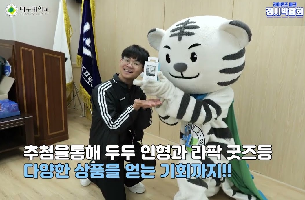 대구대학교 삼성라이온즈파크 정시박람회