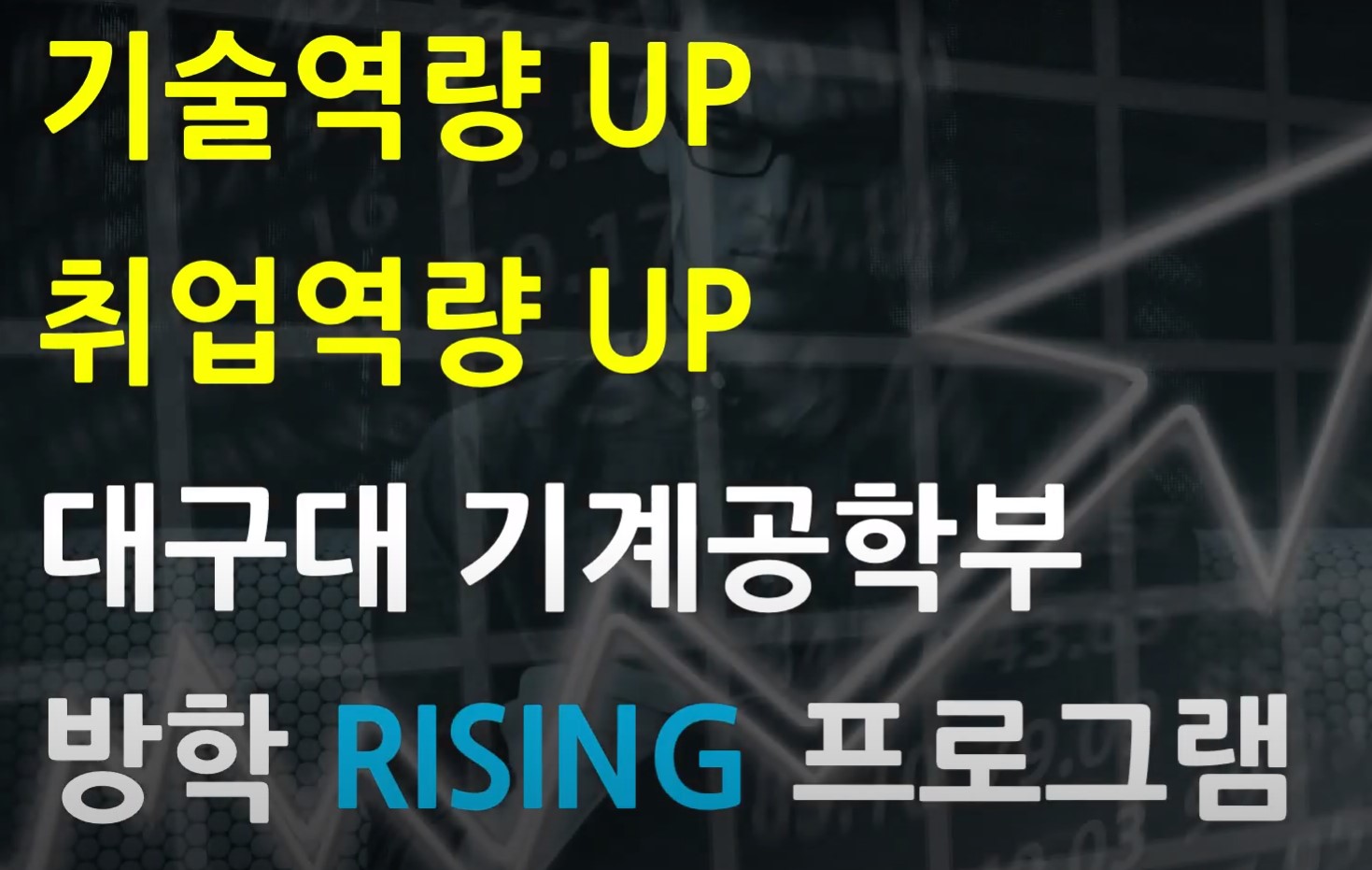 대구대학교 기계공학부의 흔한 방학 활동