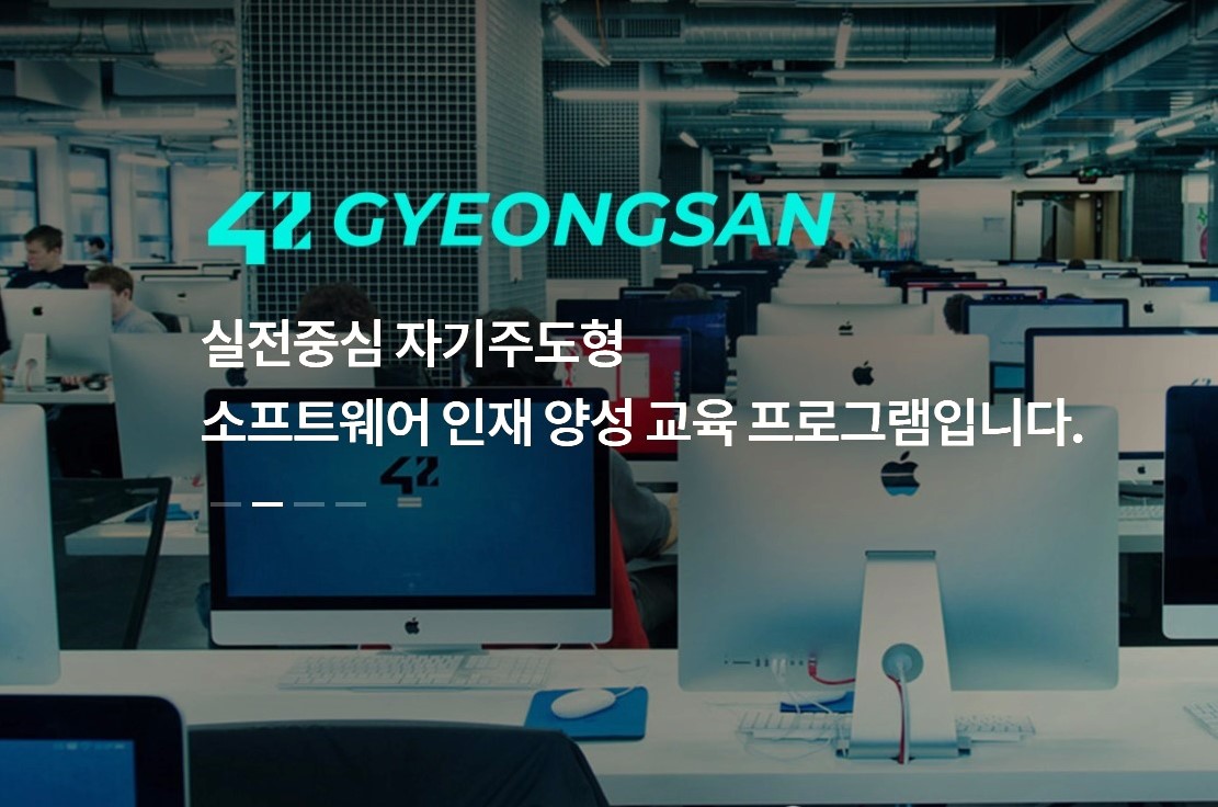 대구대에 있는 42경산 이노베이션 아카데미를 아시나요?