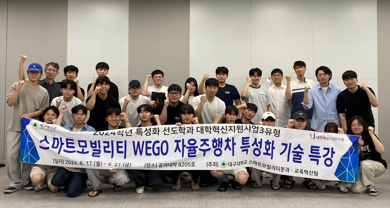 2024 자율주행 WeGo 특강/경진대회
